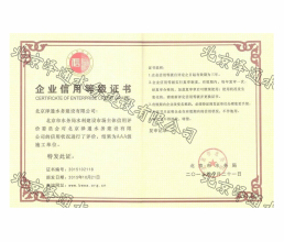 AAA企業(yè)信用等級(jí)證書